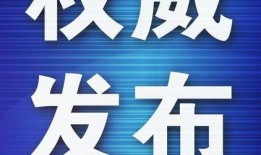 爆料官方最新消息新闻,重磅新闻即将揭晓，揭秘事件真相！