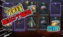 和平精英爆料小视频最新,神秘新内容即将上线，玩家期待值飙升！