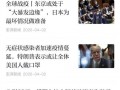 澎湃爆料新闻视频,新闻视频背后的真实故事
