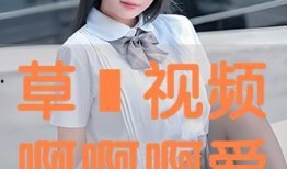 草爱在线视频观看,畅享海量视频，轻松开启视听盛宴