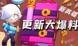 荒野乱斗最近爆料视频下载,神秘角色登场，游戏玩法再升级！