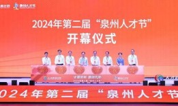 找泉州新闻爆料电话,倾听民声，守护城市脉搏