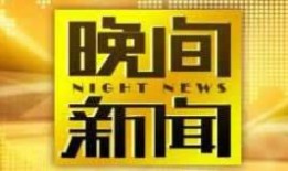 cctv1在线直播观看,实时掌握国家动态，尽享精彩节目盛宴