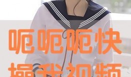 操我在线观看,揭秘网络直播的诱惑与风险