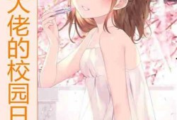 吃瓜博主女装大佬小说免费阅读,女装大佬的奇幻小说之旅