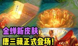 金蝉皮肤爆料最新版,华丽蜕变，神秘力量觉醒