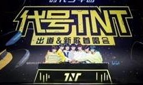 时代少年团出道爆料视频,独家爆料视频深度解析