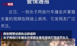 西安女孩爆料视频网站