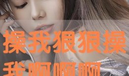 操我在线观看,揭秘网络直播的诱惑与风险