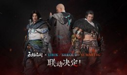 永劫无间赛最新爆料