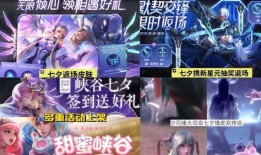 七夕新皮肤爆料最新消息,浪漫元素与技能革新同步揭晓