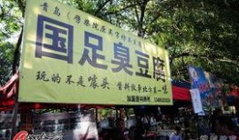 爆料国足臭豆腐视频大全,揭秘球场背后的趣味瞬间