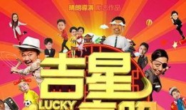 娱乐爆料社吉星高照,娱乐爆料社揭秘明星好运背后的秘密