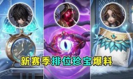 排位珍宝最新爆料,神秘珍宝即将降临，揭秘游戏新篇章