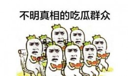 网红 吃瓜群众 议论文,网红现象下的“吃瓜群众”心理与社会影响解析