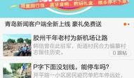 青岛新闻爆料账号,独家揭秘岛城最新动态
