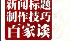 百家每日爆料新闻视频,聚焦热点事件，揭秘社会万象