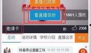巴中热点爆料新闻直播回放,回顾最新爆料事件