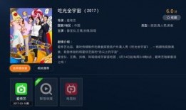 吃光全宇宙在线观看