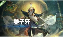 王者荣耀姜子牙最新爆料,神秘技能觉醒，王者峡谷再添传奇英雄