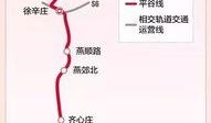 最新 平谷线进展大爆料,建设进度与亮点全解析