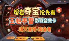 熔岩夺宝爆料视频下载,探寻神秘宝藏的惊险旅程