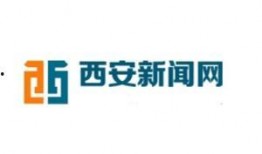 西安新闻怎么爆料,携手公众见证城市变迁